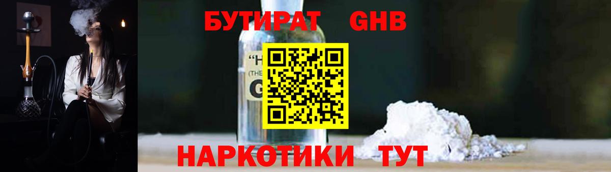 Магадан  БУТИРАТ бутик  Вход с VPN 
