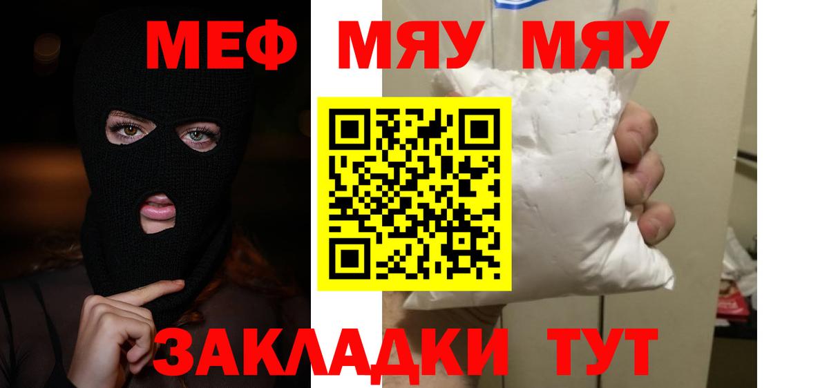 Меф мяу мяу кристаллы Магадан