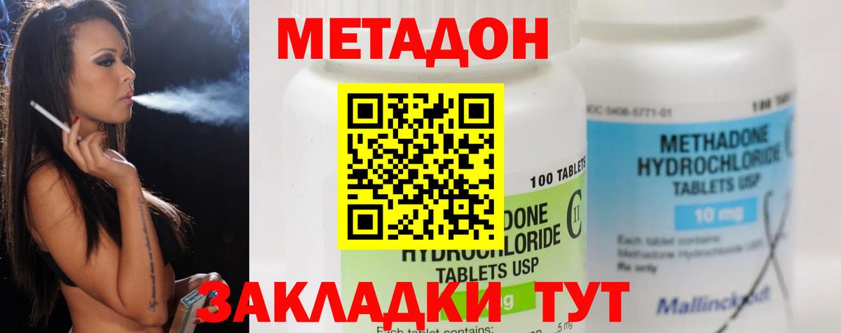 МЕТАДОН methadone Магадан