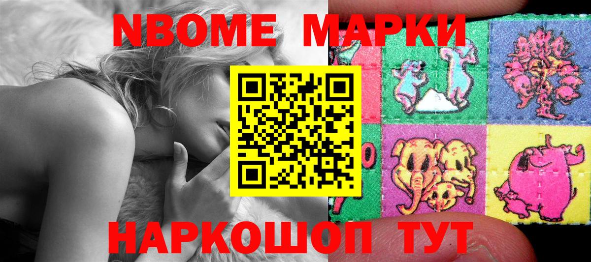 Марки NBOMe  Вход с VPN  Магадан  Марки 25I-NBOMe 1500мкг 